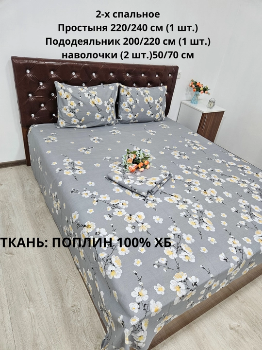 Choyshab to'plam 2-kishilik matosi poplin 100% xb