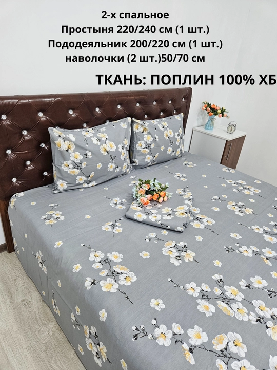Choyshab to'plam 2-kishilik matosi poplin 100% xb