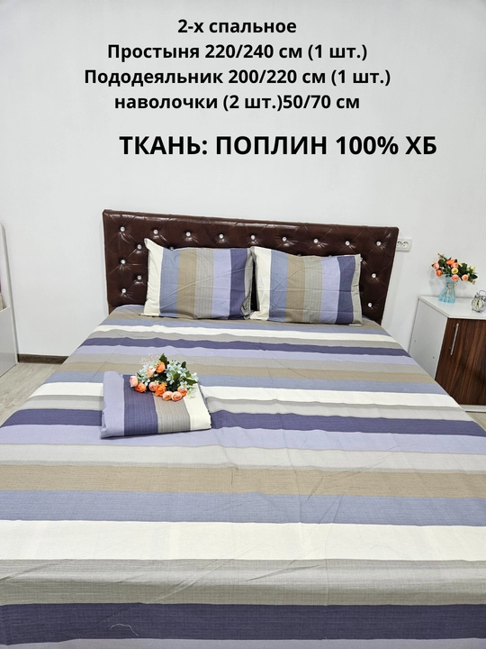 Choyshab to'plam 2-kishilik matosi poplin 100% xb