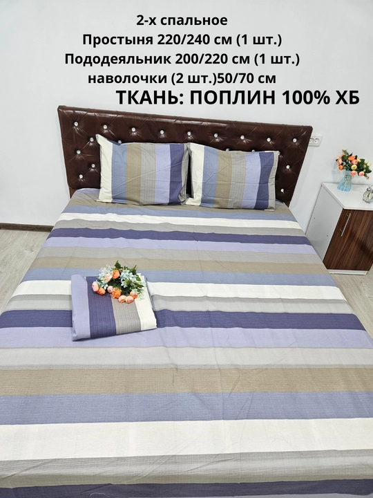 Choyshab to'plam 2-kishilik matosi poplin 100% xb