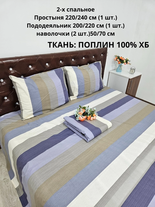 Choyshab to'plam 2-kishilik matosi poplin 100% xb
