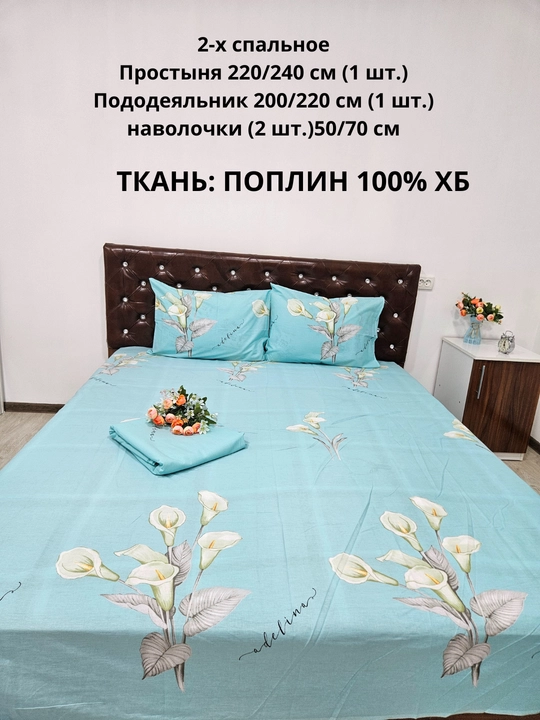 Choyshab to'plam 2-kishilik matosi poplin 100% xb