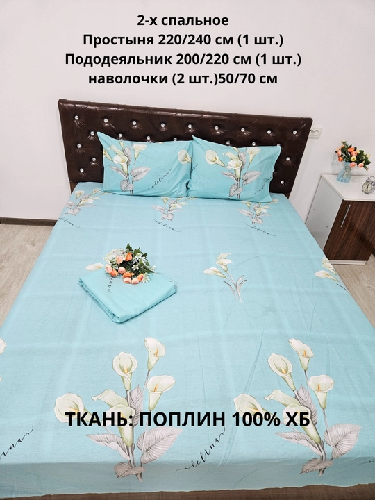 Choyshab to'plam 2-kishilik matosi poplin 100% xb