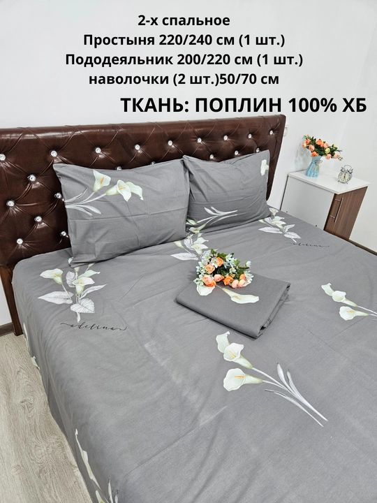 Choyshab to'plam 2-kishilik matosi poplin 100% xb