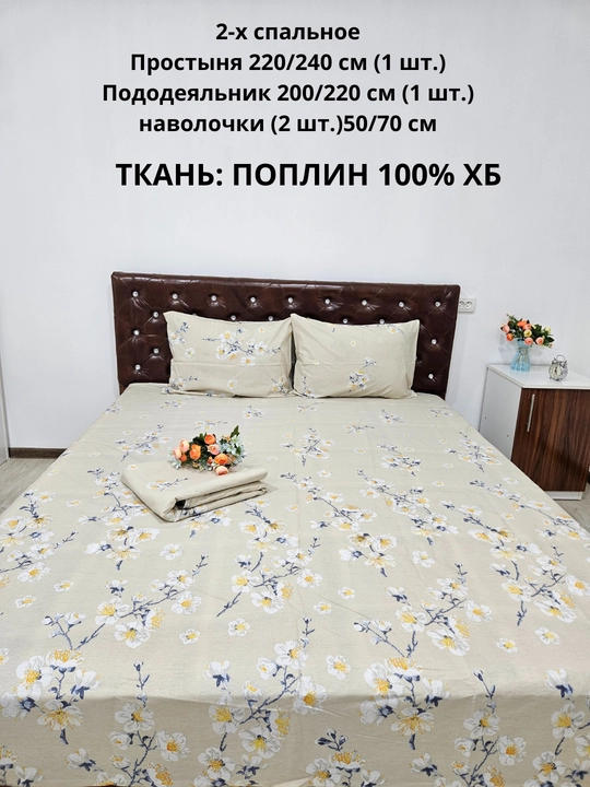 Choyshab to'plam 2-kishilik matosi poplin 100% xb