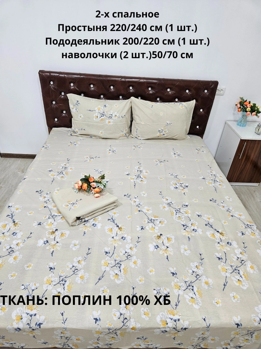 Choyshab to'plam 2-kishilik matosi poplin 100% xb