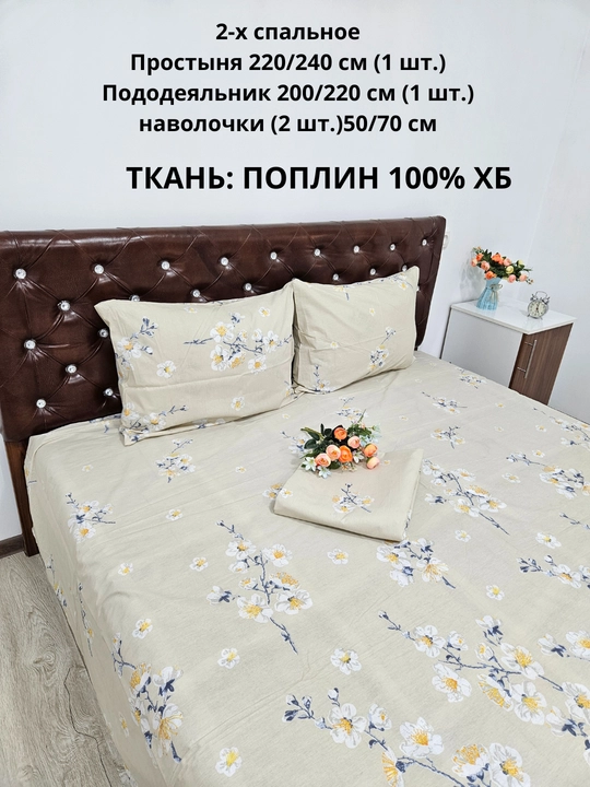 Choyshab to'plam 2-kishilik matosi poplin 100% xb