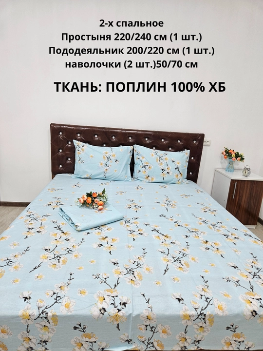 Choyshab to'plam 2-kishilik matosi poplin 100% xb