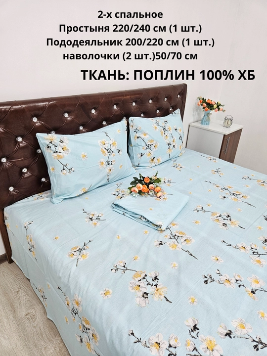 Choyshab to'plam 2-kishilik matosi poplin 100% xb