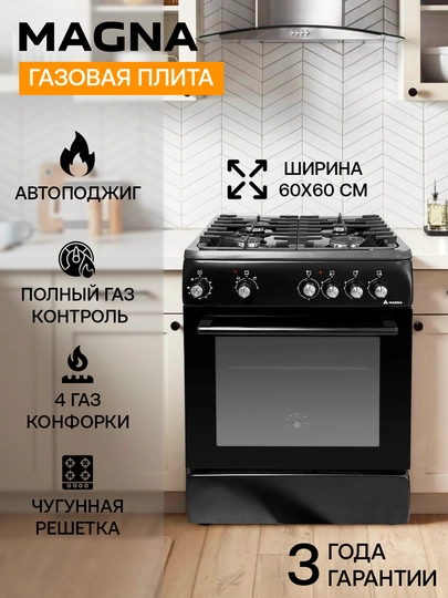 Magna gaz plitasi, mexanik taymer, 4 ta gaz konforka, gaz-nazorati, cho'yan panjara - 