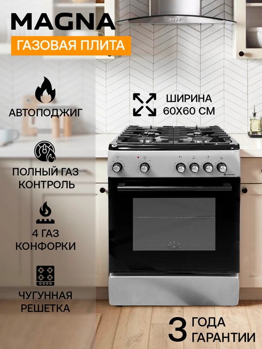 Magna gaz plitasi, mexanik taymer, 4 ta gaz konforka, gaz-nazorati, cho'yan panjara - 