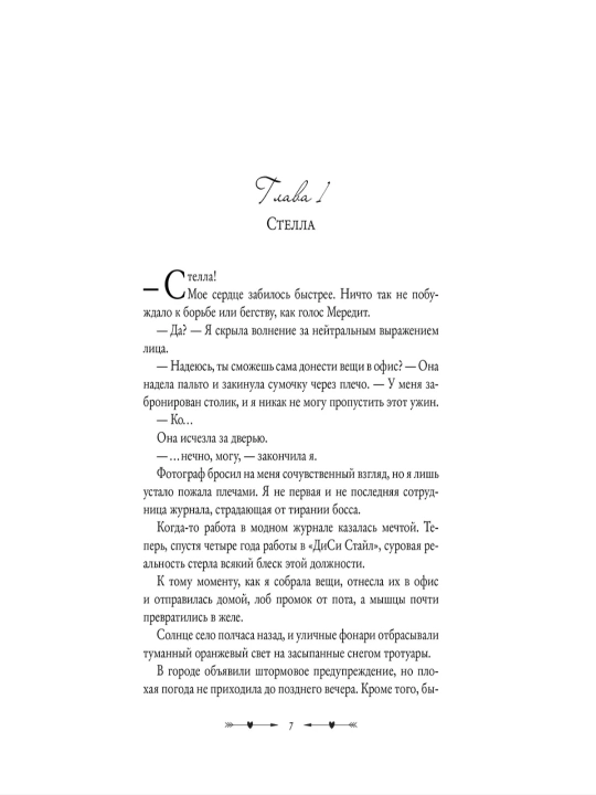 Razrushitelnaya loj TWISTED LIES, Ana Xuan 18+