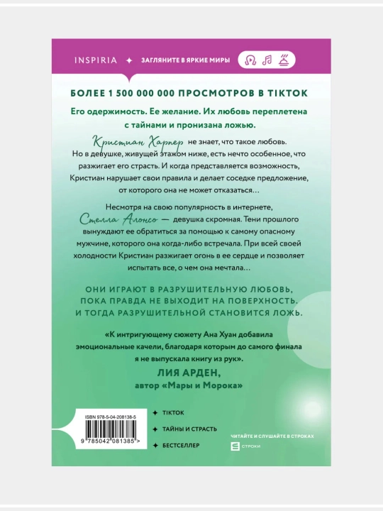 Razrushitelnaya loj TWISTED LIES, Ana Xuan 18+
