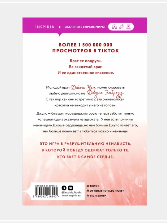 Razrushitelnaya loj TWISTED LIES, Ana Xuan 18+