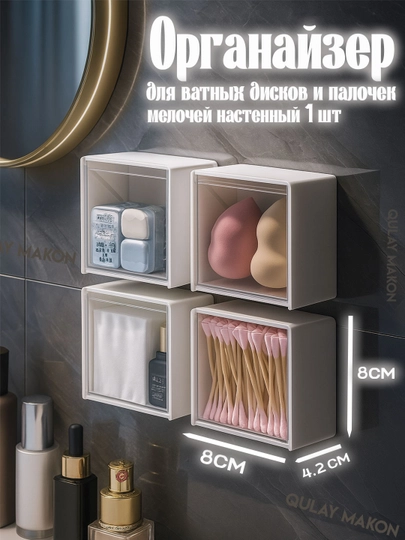 Органайзер для ватных дисков и палочек мелочей настенный 1шт