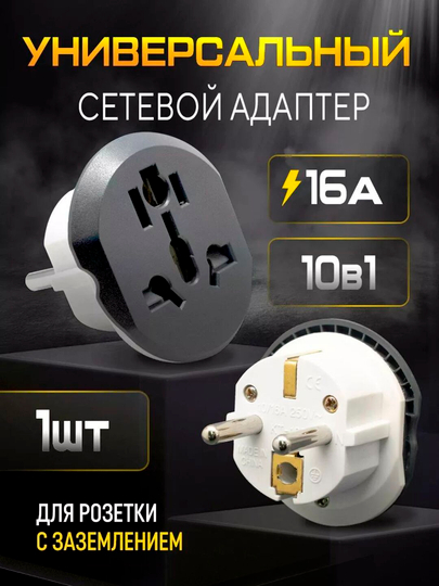 Универсальный адаптер Merkan KT168, для евро и узбекских розеток, терминатор, 16 А