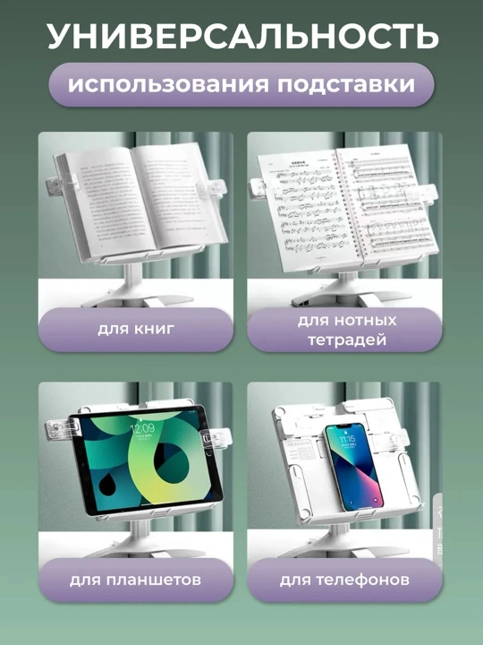 Подставка для книг, подставка для Корана, телефонов и планшетов, планшета и телефона