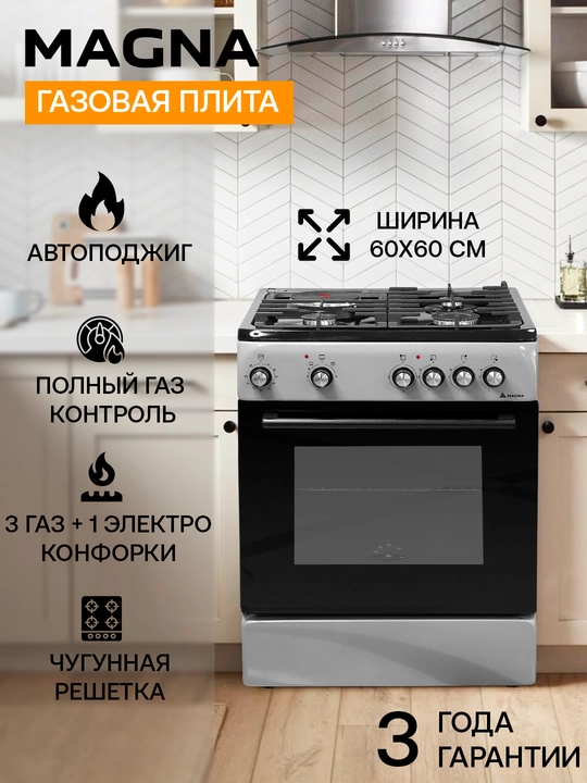 Magna gaz plitasi, 3 gaz + 1 elektro, mexanik taymer, gaz-nazorati, cho'yan panjara - 