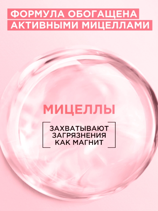 Мицеллярная вода Garnier, oчищение+сияние, 400 мл