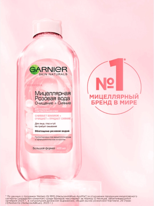 Мицеллярная вода Garnier, oчищение+сияние, 400 мл