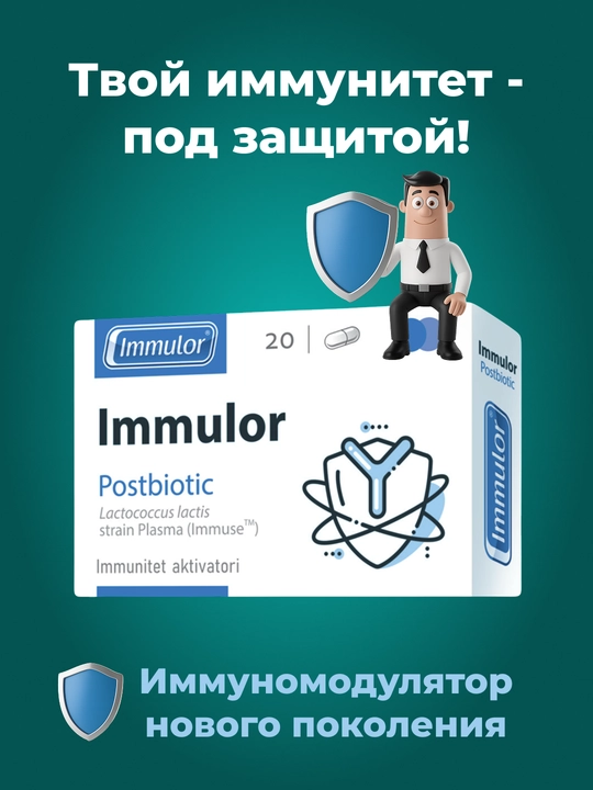 Immulor - 