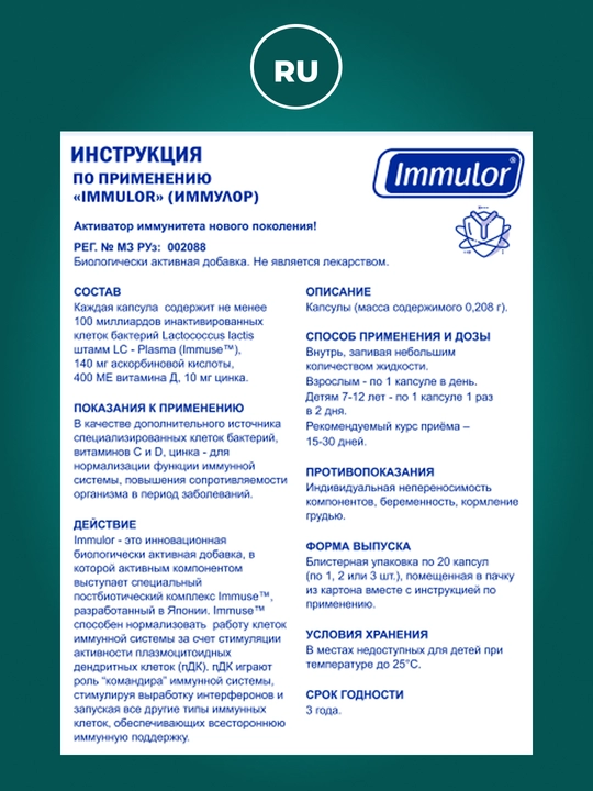 Immulor