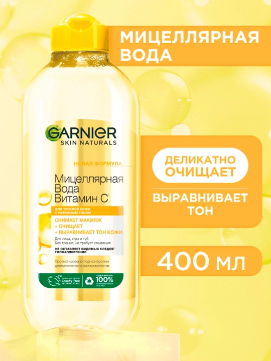 Garnier Мицеллярная вода Витамин С, очищающая, 400 мл - 