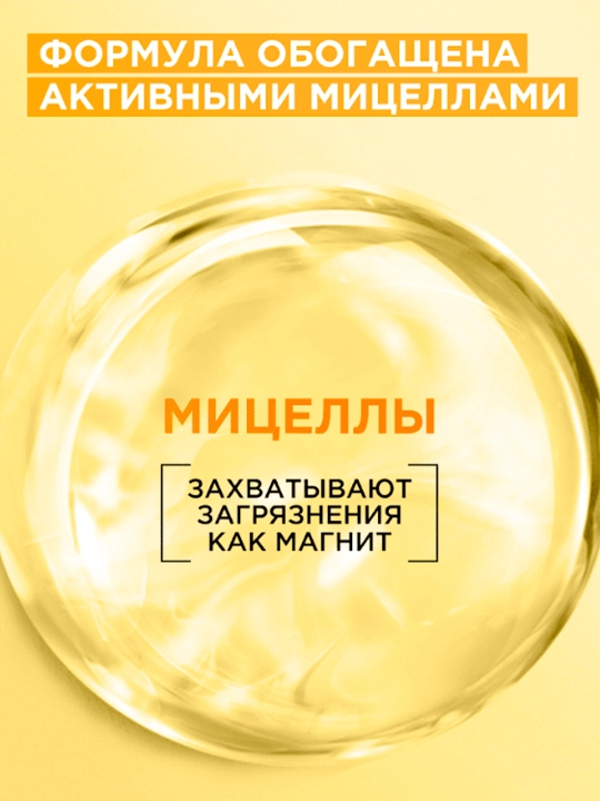 Garnier Мицеллярная вода Витамин С, очищающая, 400 мл