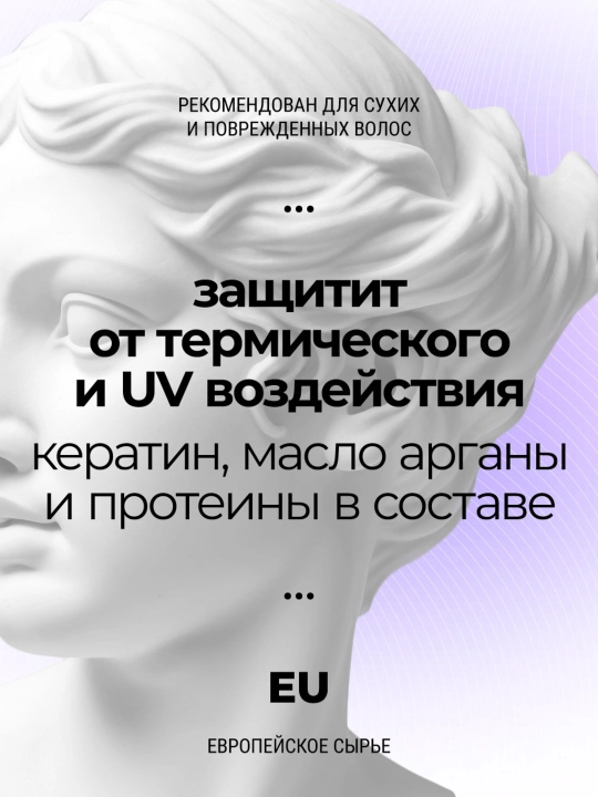 Sochlar uchun fluid Roslin Issiqlikdan himoya va antistatik keratin bilan, 250 ml