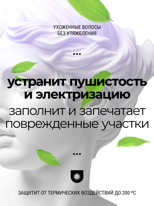 Sochlar uchun fluid Roslin Issiqlikdan himoya va antistatik keratin bilan, 250 ml