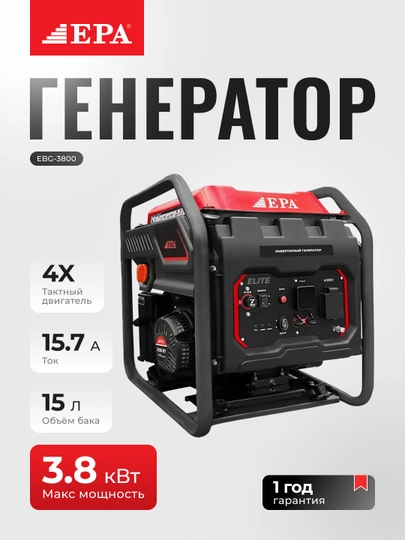 Генератор бензиновый EPA EBG-3800, 3800 Вт