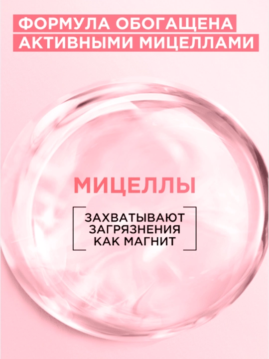 Garnier Micellar Rose Water, Cleanse + Radiance, zerikarli va sezgir teri uchun, 700ml