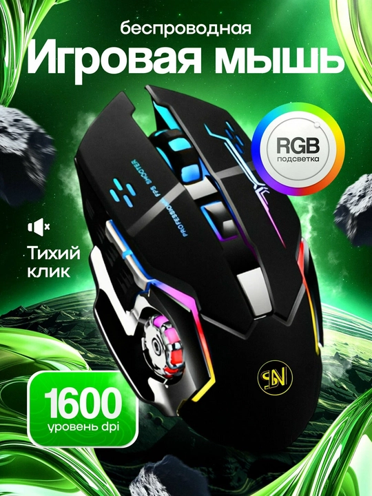 Беспроводная мышь, подходящая для игр и офиса, 3200 точек на дюйм с RGB-светодиодом - 