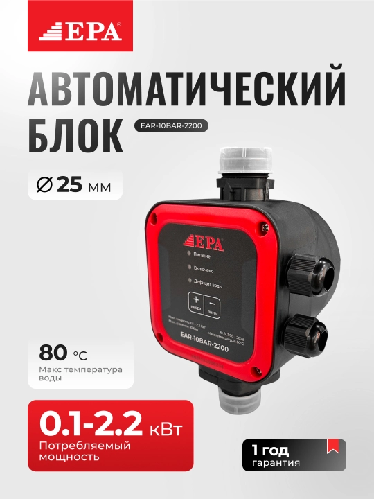 Avtomatlashtirish bloki EPA (EAR-10BAR-2200) - 
