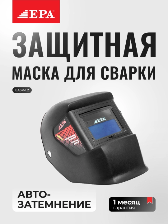 Payvandlash uchun EPA himoya niqobi (EASK-1-2) - 