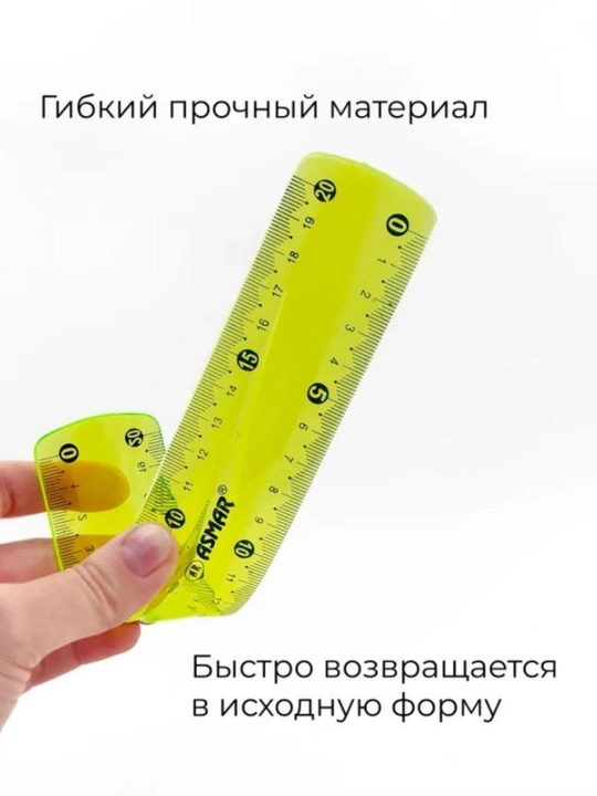 Линейки разной формы, 30 см