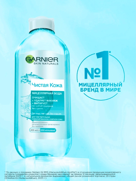 Мицеллярная вода Garnier чистая кожа, 400 мл - 