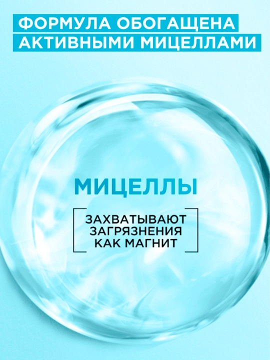 Miselyar suv Garnier toza teri, 400 ml