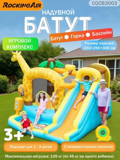Надувной игровой центр для детей, бассейн, батут, горка RockingAir