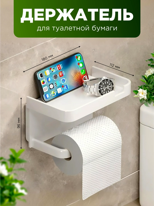 Держатель подставка для туалетной бумаги, с полочкой, с липучкой на стену
