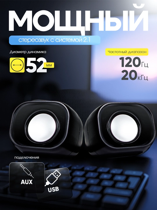 Колонка для компьютера и ноутбука, сабвуфер с подсветкой RGB, для офиса и для геймеров