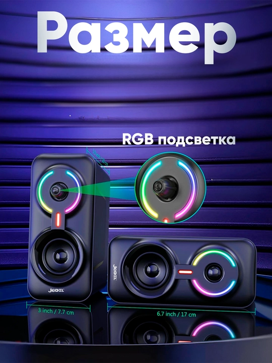 Колонка для компьютера и ноутбука, сабвуфер с подсветкой RGB, для офиса и для геймеров