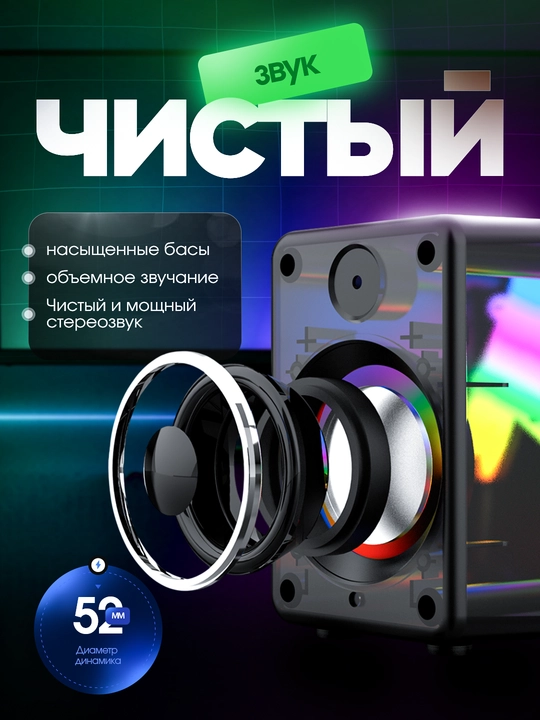 Колонка для компьютера и ноутбука, сабвуфер с подсветкой RGB, для офиса и для геймеров