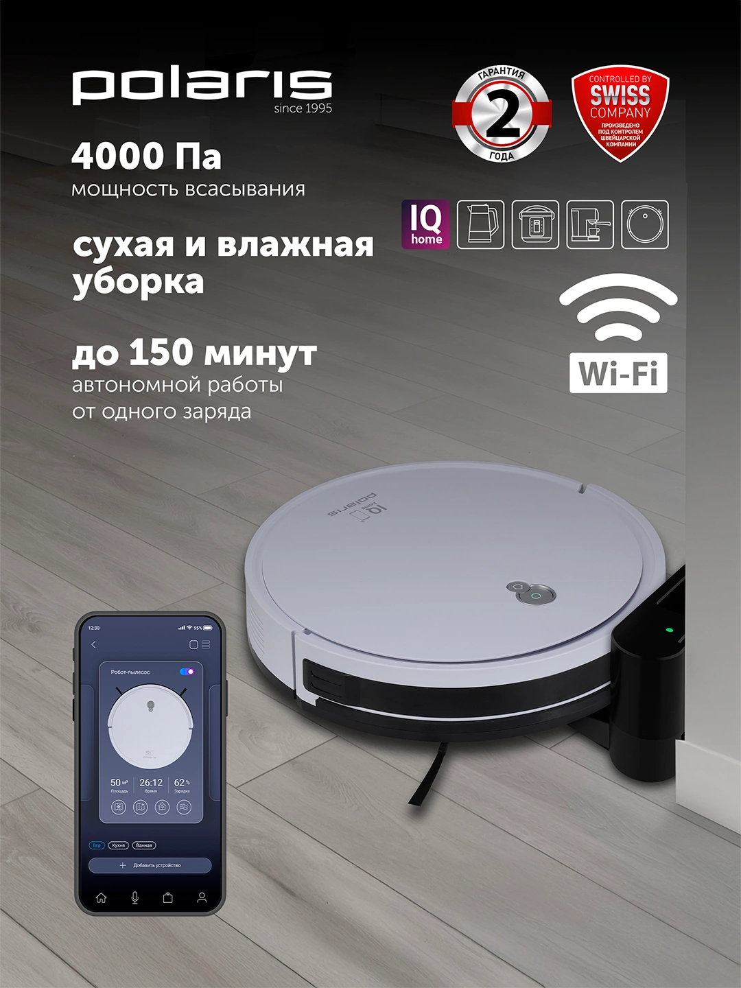Робот-пылесос PVCR G2 0926W WIFI IQ Home, белый, POLARIS CN за 3099000 сум со скидкой 52%. Uzum Market