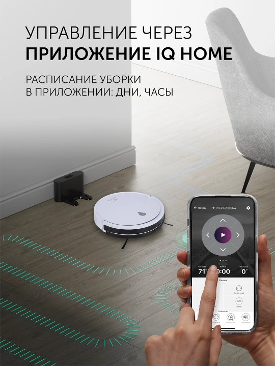 Робот-пылесос PVCR G2 0926W WIFI IQ Home, белый, POLARIS CN
