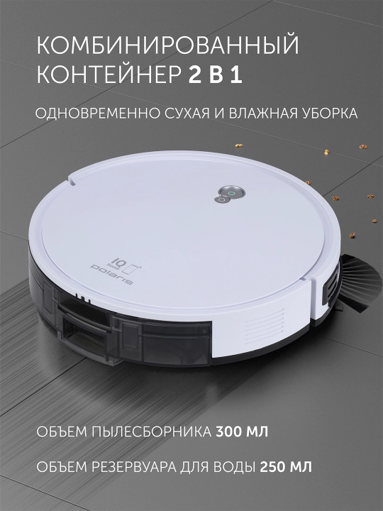 Робот-пылесос PVCR G2 0926W WIFI IQ Home, белый, POLARIS CN