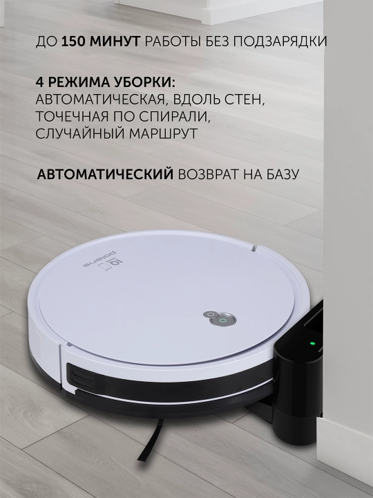 Робот-пылесос PVCR G2 0926W WIFI IQ Home, белый, POLARIS CN