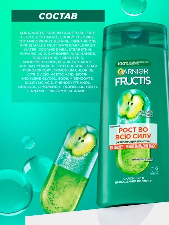 Shampun Garnier Fructis, yo'liq quvvat bilan o'sadi, zaiflashgan sochlar uchun, 400 ml