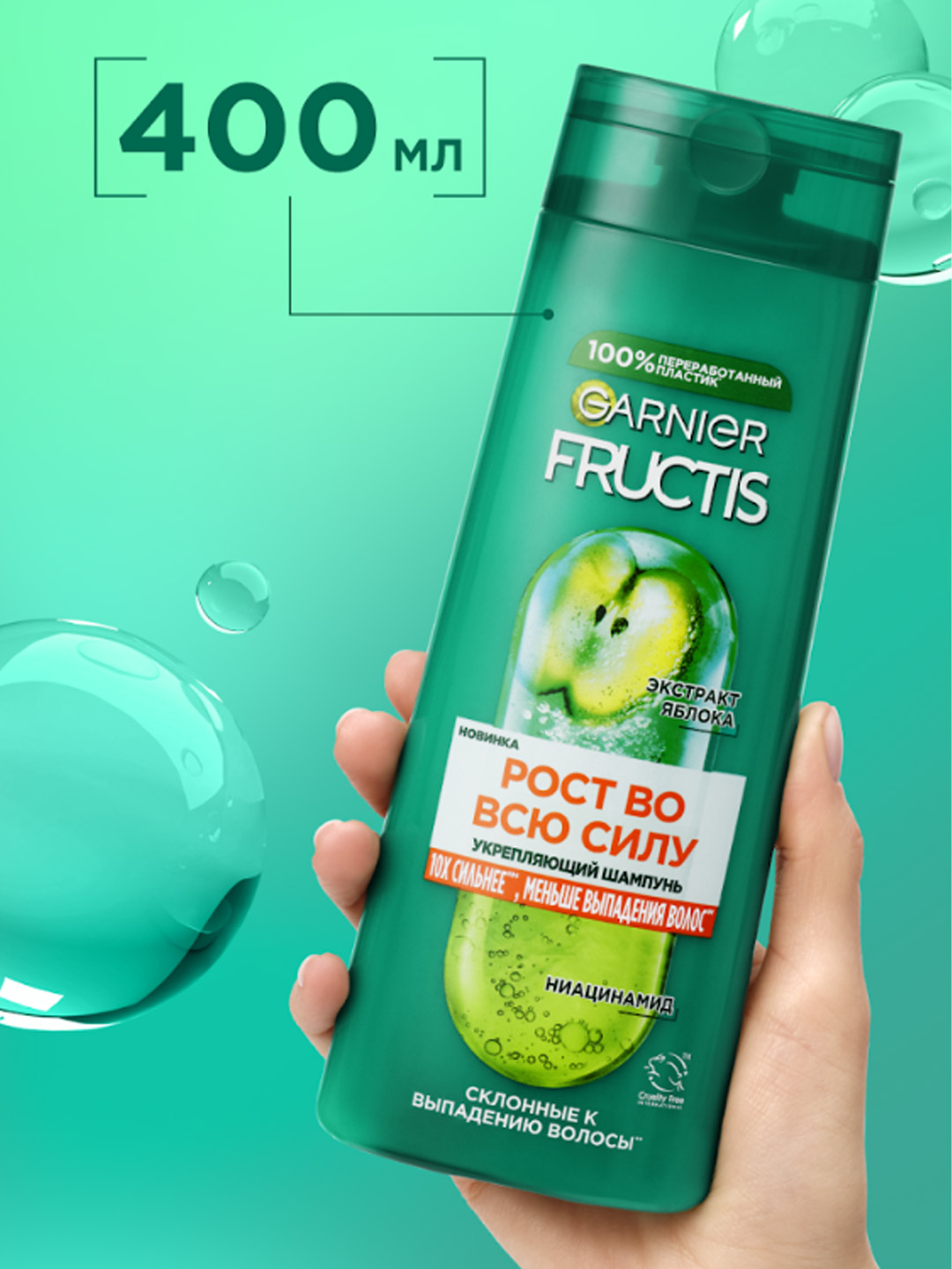 Shampun Garnier Fructis, yo'liq quvvat bilan o'sadi, zaiflashgan sochlar uchun, 400 ml