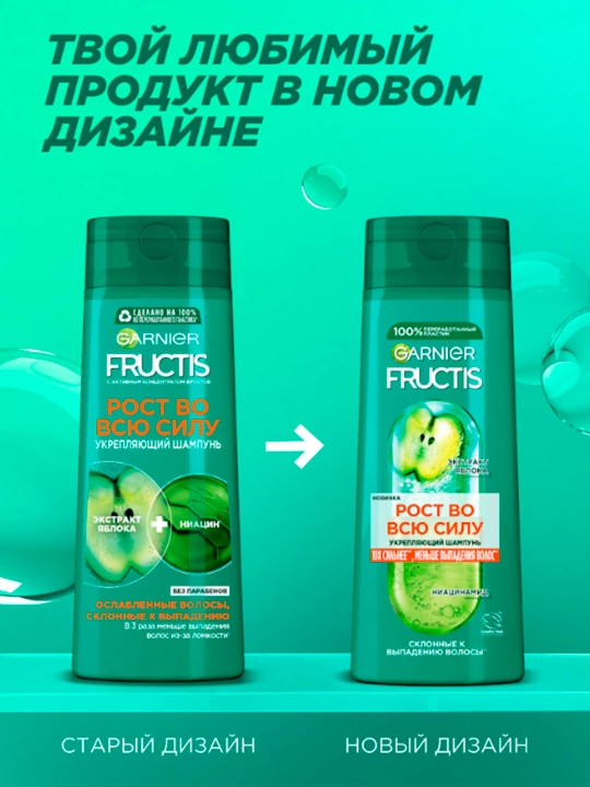 Shampun Garnier Fructis, yo'liq quvvat bilan o'sadi, zaiflashgan sochlar uchun, 400 ml
